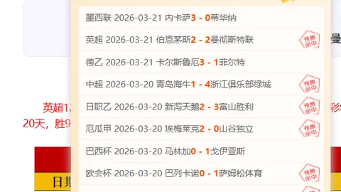 大乐透期号专家推荐：主队主场能否逆袭