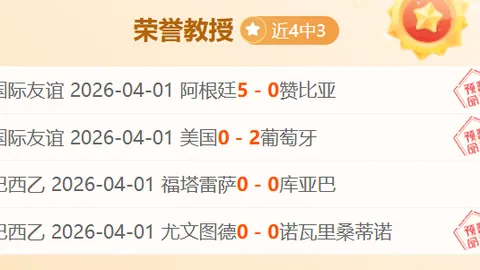 弗拉门戈对决瑞模贝雷，半全场比分及专家推荐